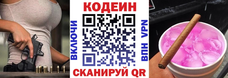 Codein напиток Lean (лин)  Купить где  Уссурийск 
